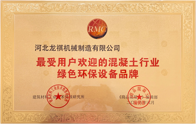 最受用户欢迎的混凝土行业绿色环保设备品牌