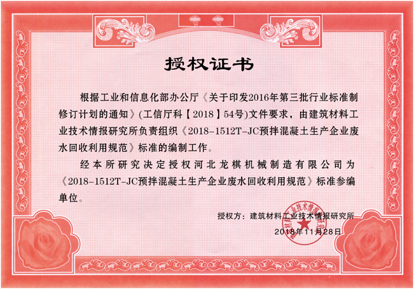 砂石分离机废水回收系统标准【2018-1512T-JC预拌混凝土生产企业废水回收利用规