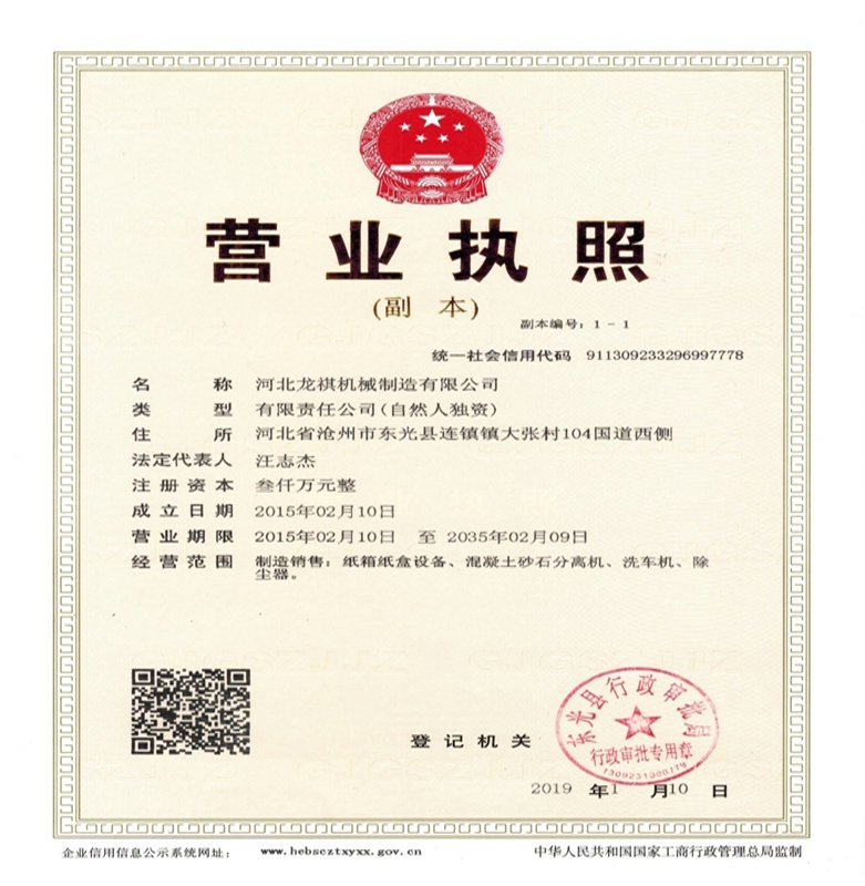 营业执照