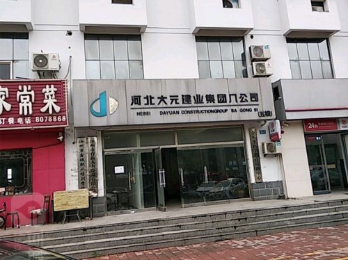 大元建业集团股份有限公司