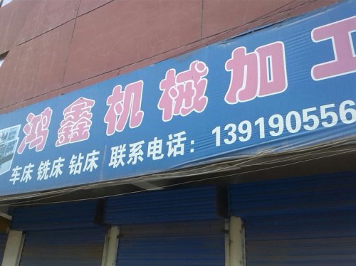 甘肃鸿鑫设备工程有限公司