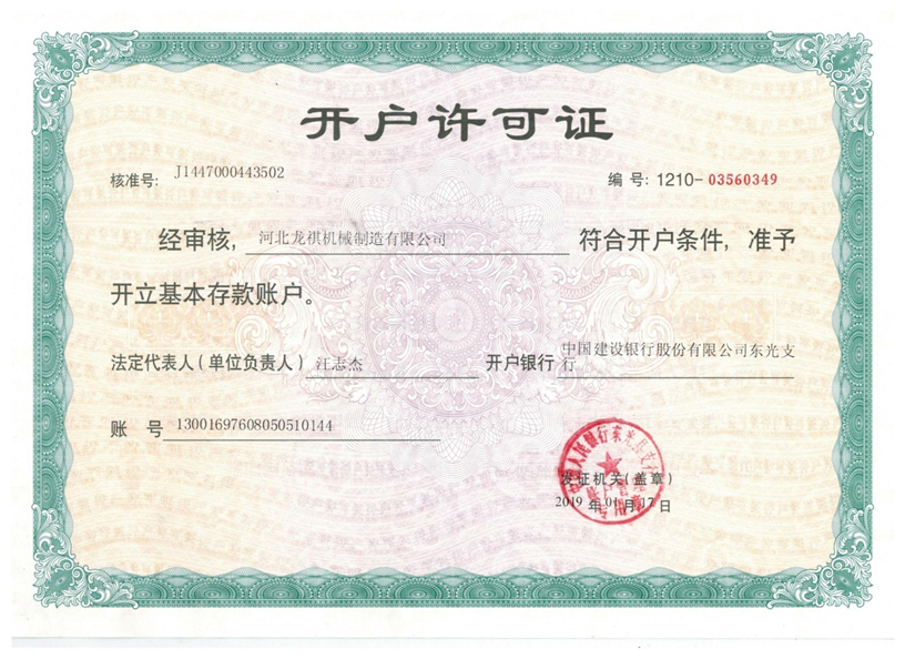 开户许可证